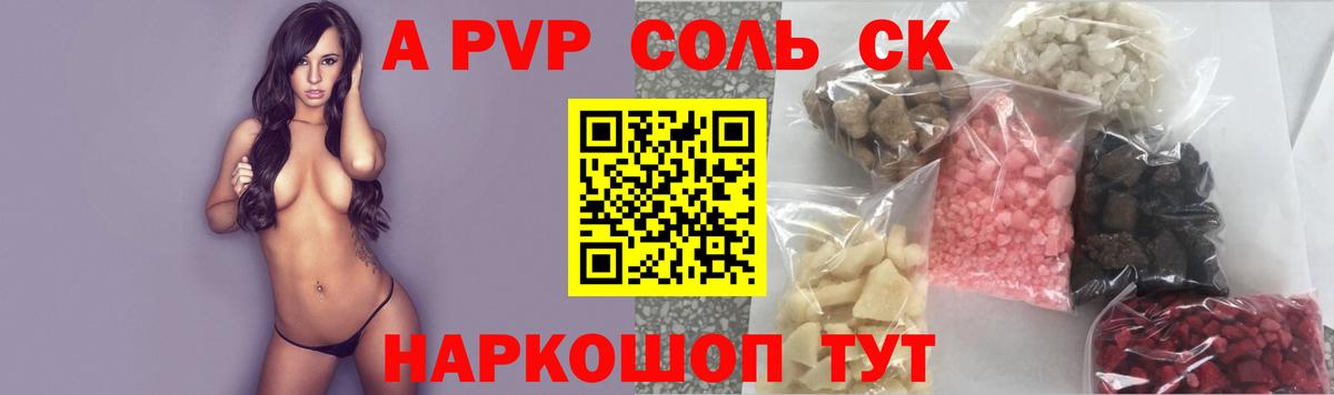 APVP кристаллы Березники