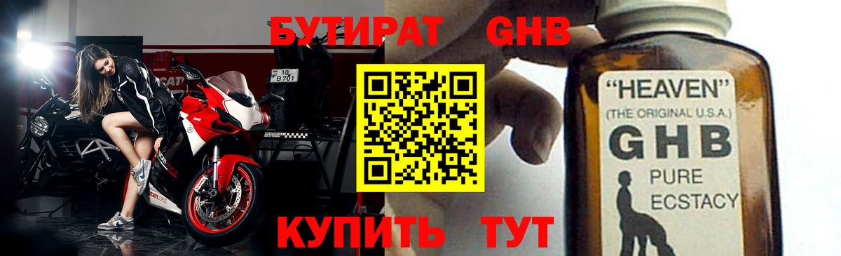 БУТИРАТ бутандиол  Вход с VPN  Березники 