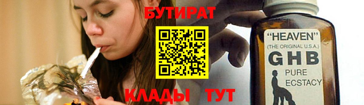БУТИРАТ BDO Березники