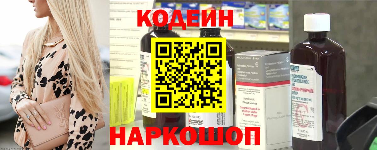Кодеиновый сироп Lean Purple Drank Березники