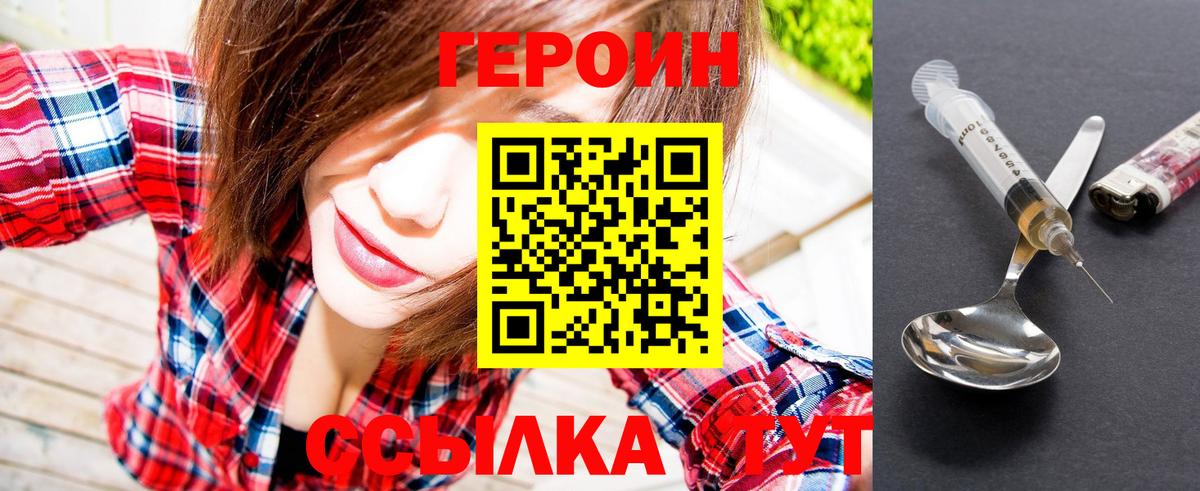 Березники  Героин хмурый  ГЕРОИН  Вход с VPN 
