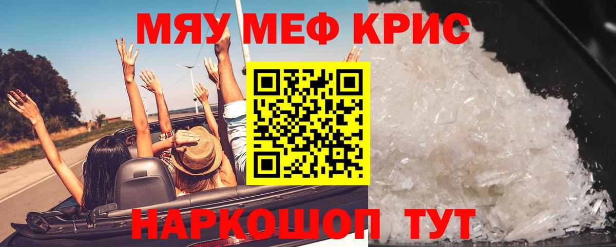 МЯУ-МЯУ  МЕФ мяу мяу  МЯУ-МЯУ мяу мяу  Вход с VPN  продажа наркотиков  Березники 