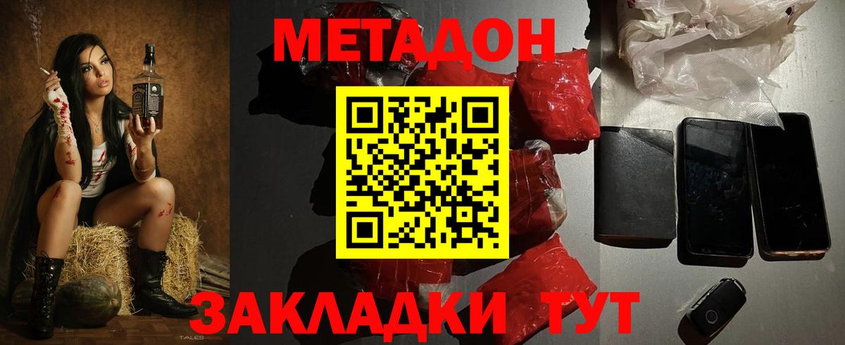 Березники  МЕТАДОН кристалл  Вход с VPN  МЕТАДОН мёд 