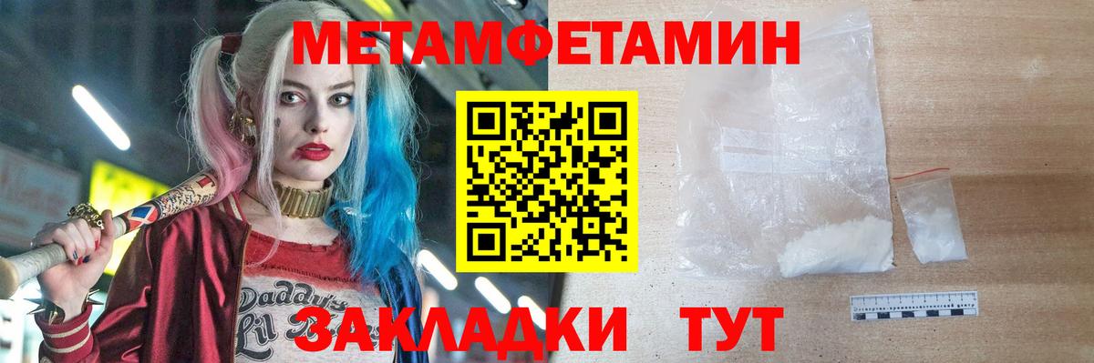 МЕТАМФЕТАМИН кристалл  Вход с VPN  Березники 